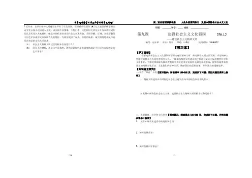 文化生活第9课 建设社会主义文化强国 第二框教学案