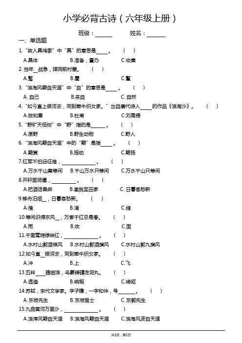 小学六年级上册必背古诗训练题库(含答案)