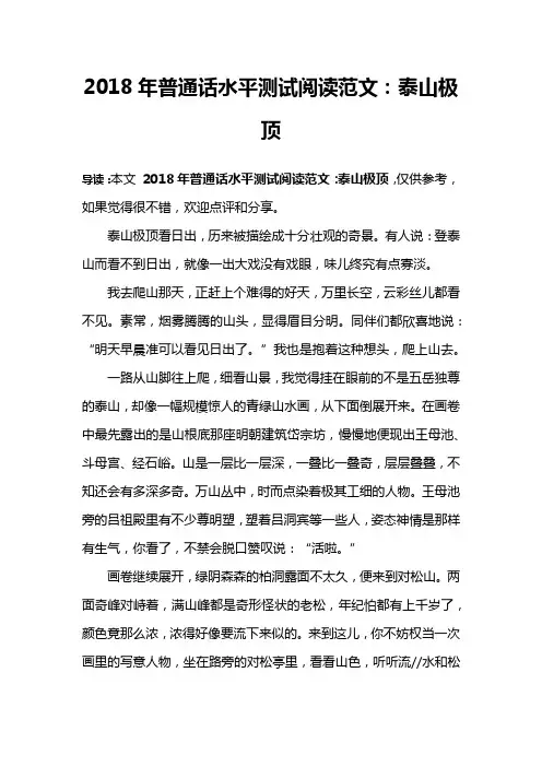 2018年普通话水平测试阅读范文：泰山极顶