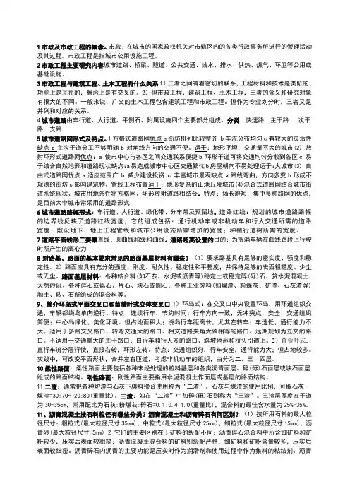 市政工程