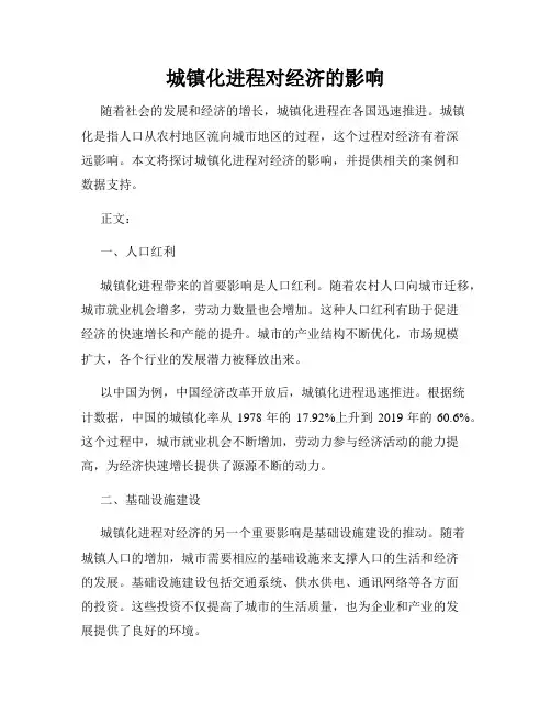 城镇化进程对经济的影响
