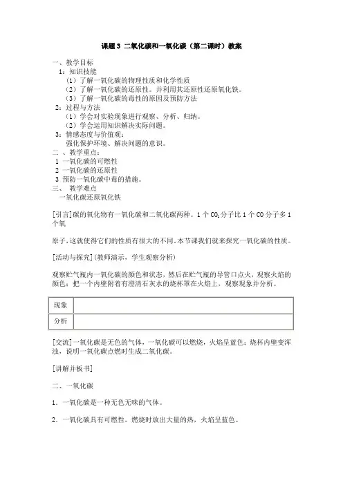 6.3  二氧化碳和一氧化碳(第二课时)教案(人教版九年级上)