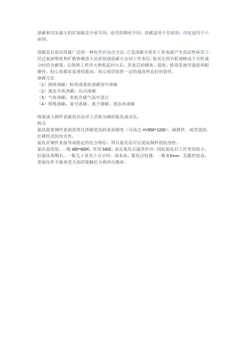 渗碳 渗氮 区别