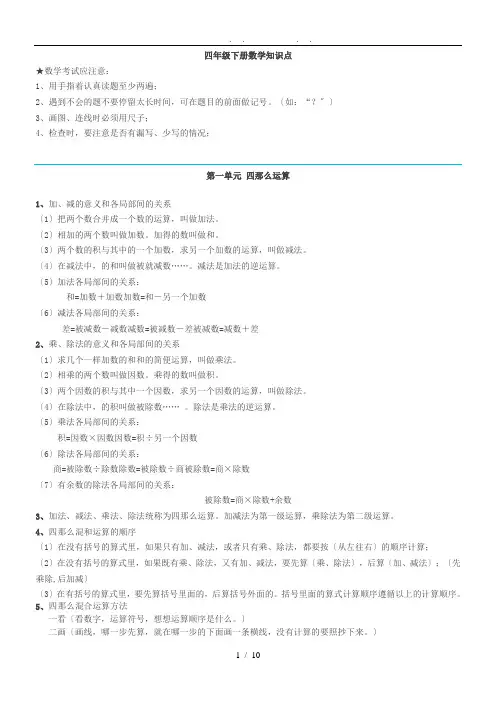 人教版四年级数学下册知识点汇总