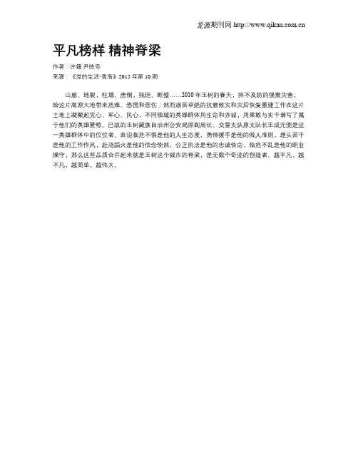 平凡榜样 精神脊梁