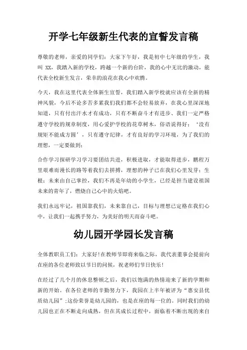 开学七年级新生代表宣誓发言稿三篇