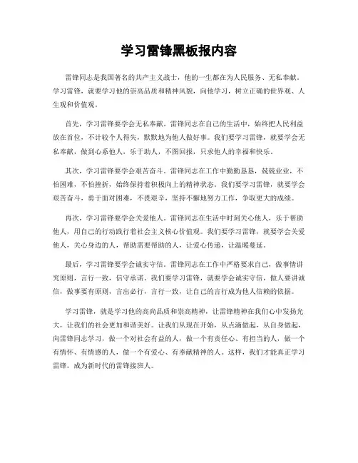 学习雷锋黑板报内容