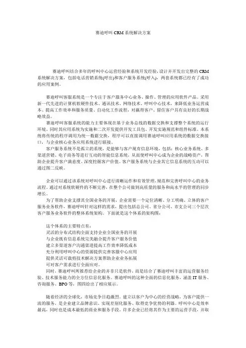 赛迪呼叫CRM系统解决方案