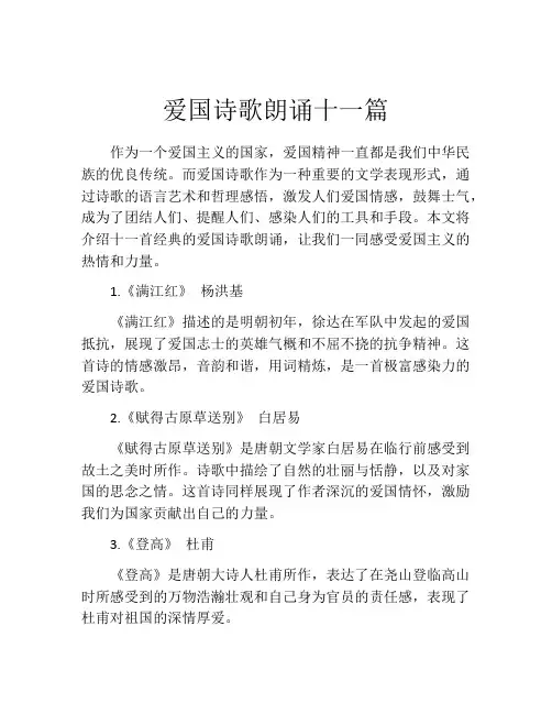 爱国诗歌朗诵十一篇