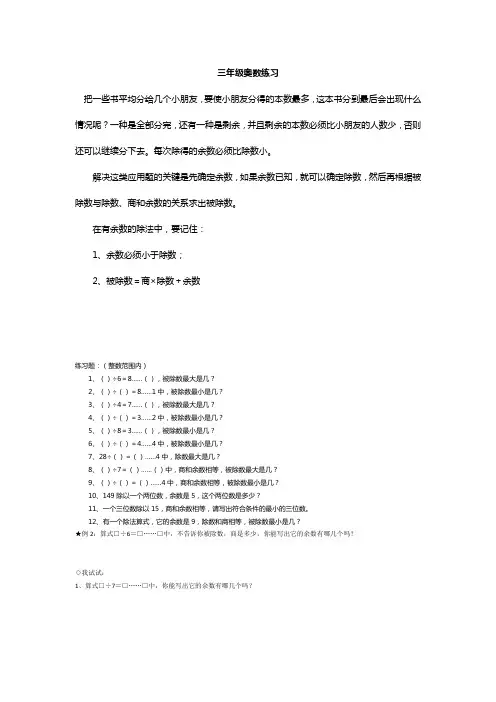 三年级奥数有余数的除法练习