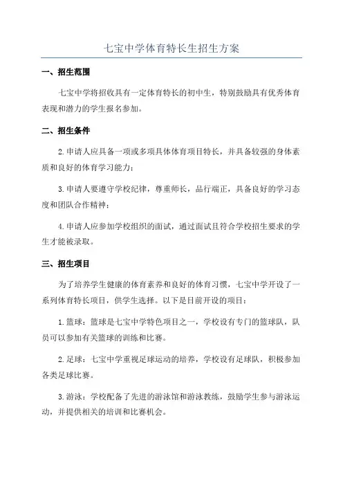 七宝中学体育特长生招生方案