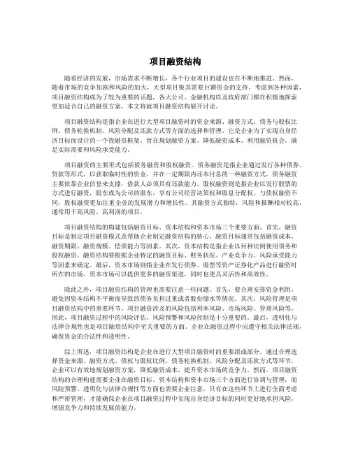 项目融资结构