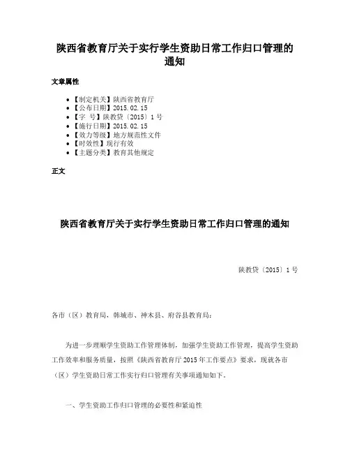 陕西省教育厅关于实行学生资助日常工作归口管理的通知