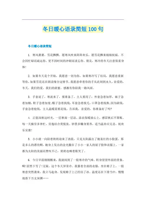 冬日暖心语录简短100句