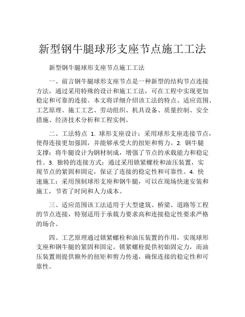 新型钢牛腿球形支座节点施工工法(2)
