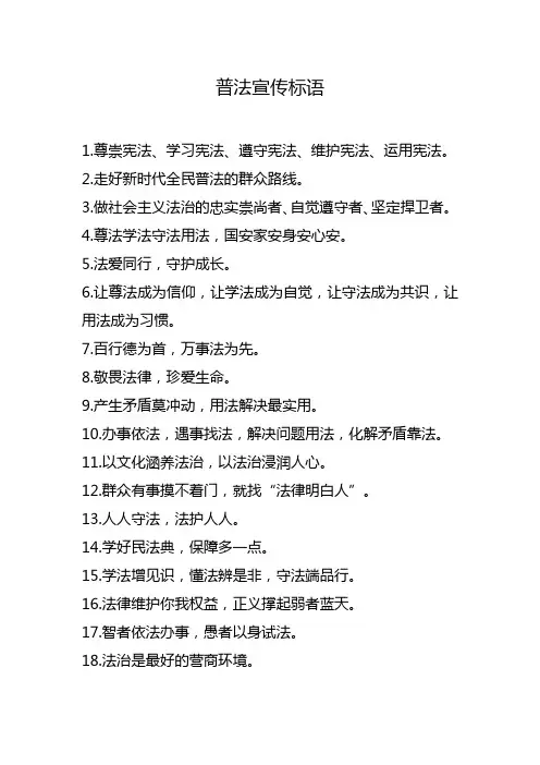 普法 标语