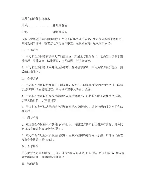 律所之间合作协议范本