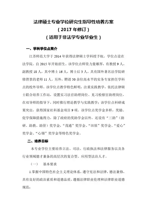 江苏师范大学一级学科法律硕士专业学位法学035102硕士