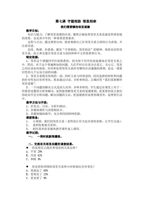 第七课 守望相助 邻里相亲