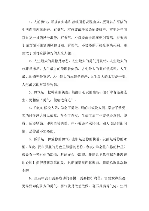 形容勇气的句子精选
