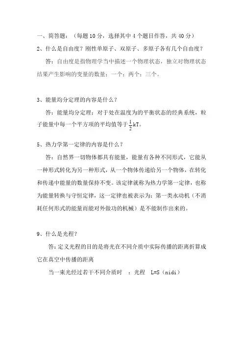 2017年 西南大学 大学物理基础 (1030)答案