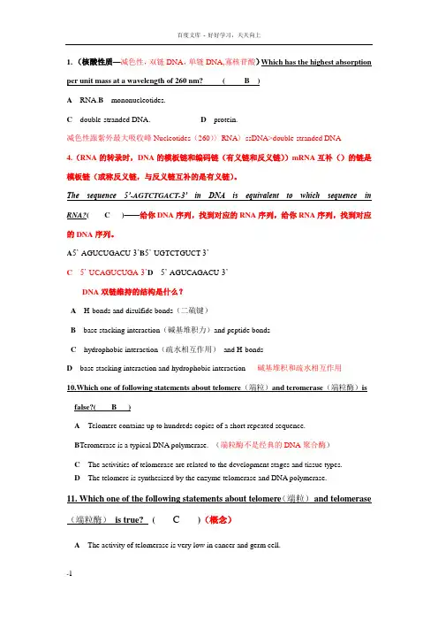 双语分子生物学复习资料