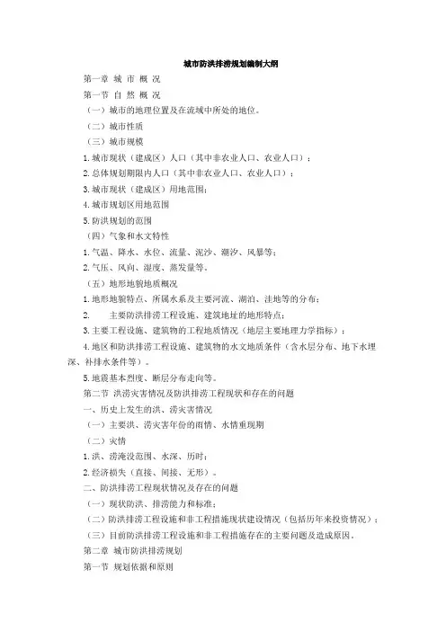 城市防洪排涝规划编制大纲解读