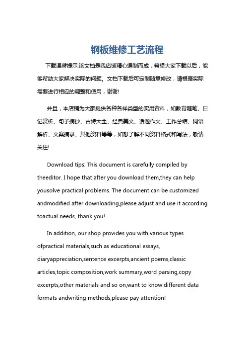 钢板维修工艺流程