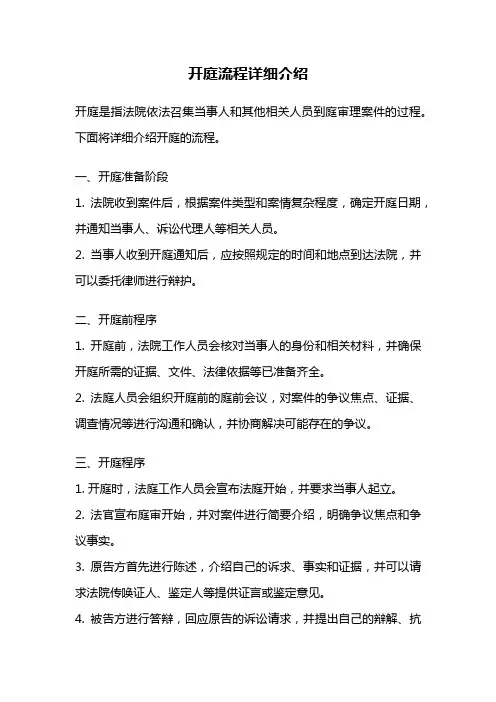 开庭流程详细介绍