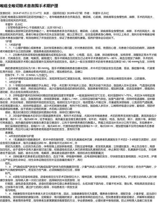 喉癌全喉切除术患者围手术期护理