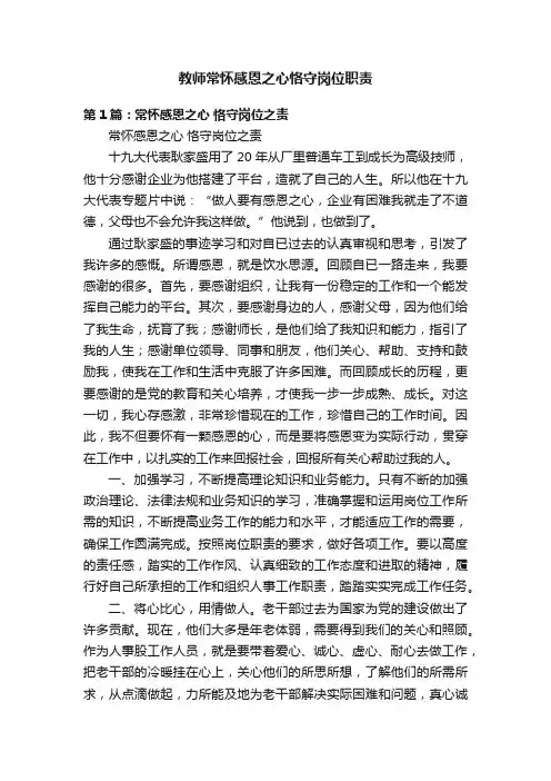 教师常怀感恩之心恪守岗位职责
