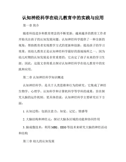 认知神经科学在幼儿教育中的实践与应用