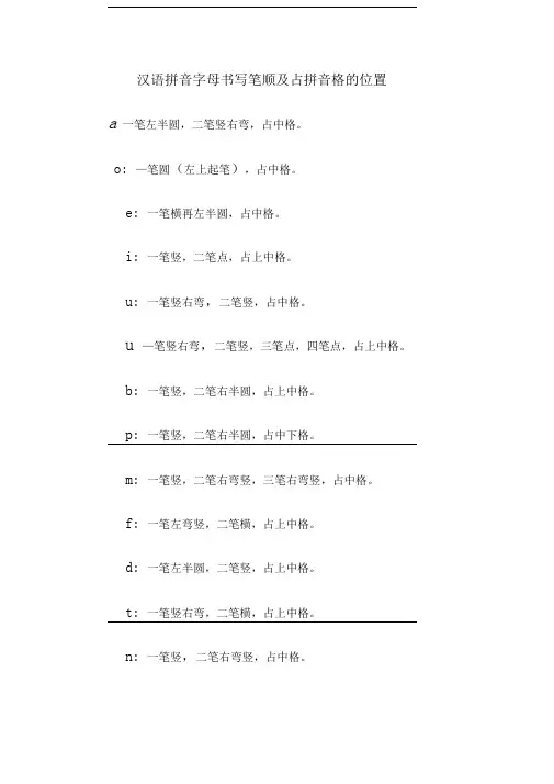 汉语拼音字母书写笔顺及占拼音格的位置