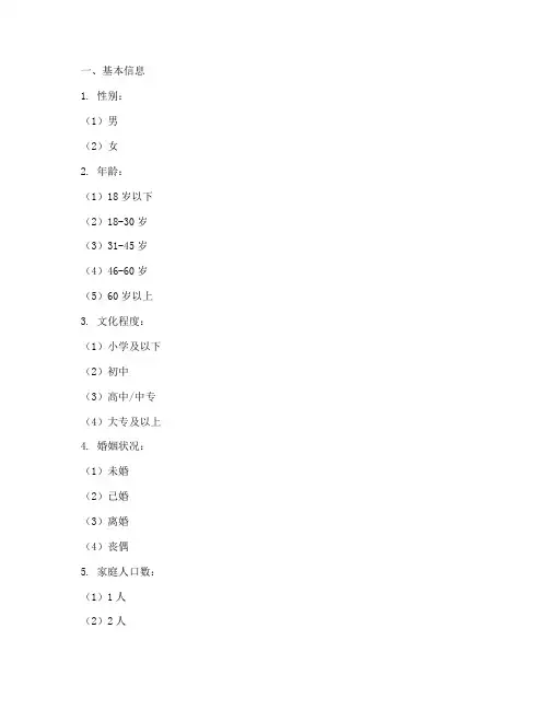 内乡劳动力调查问卷模板