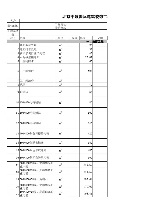 工装报价单全部项目及单价