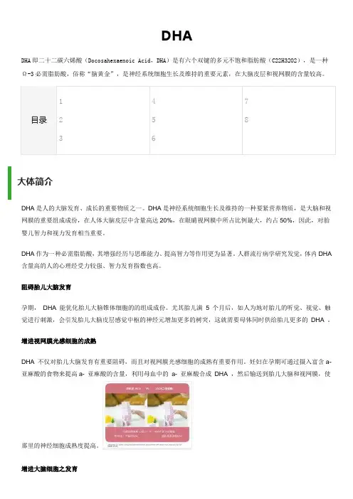 DHA脑黄金