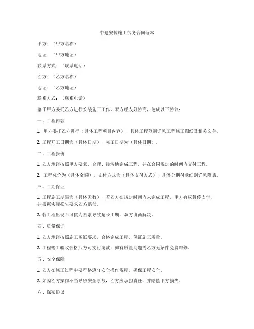 中建安装施工劳务合同范本