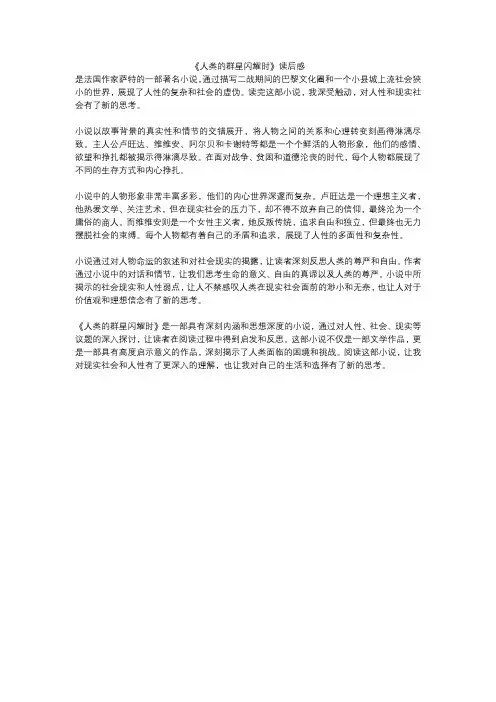 《人类的群星闪耀时》读后感