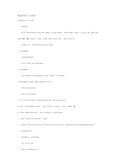钣金件加工工艺简介