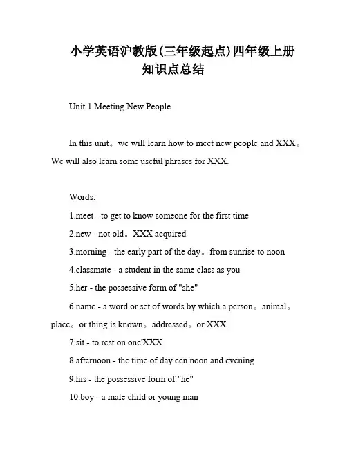 小学英语沪教版(三年级起点)四年级上册 知识点总结