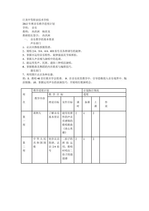 音乐教学进度计划表