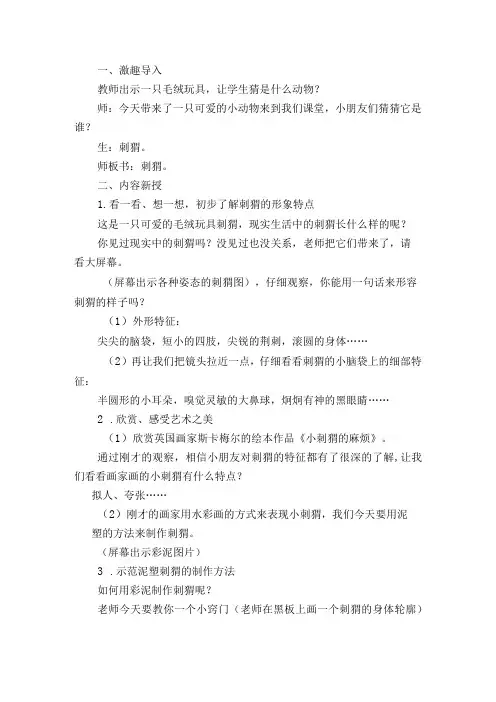 《找果子的刺猬》教案 公开课教案课件教学设计资料