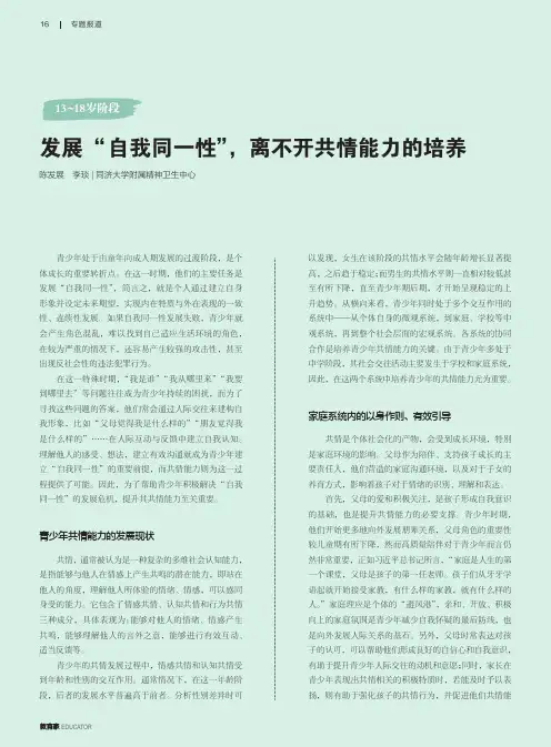 发展“自我同一性”，离不开共情能力的培养