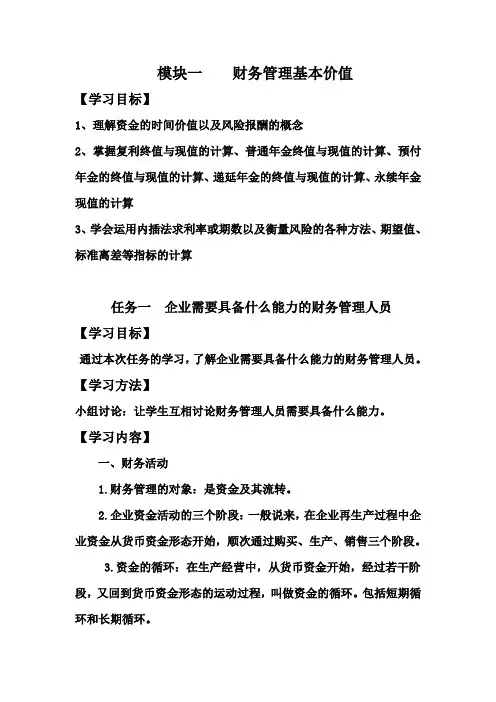 财务管理基本价值
