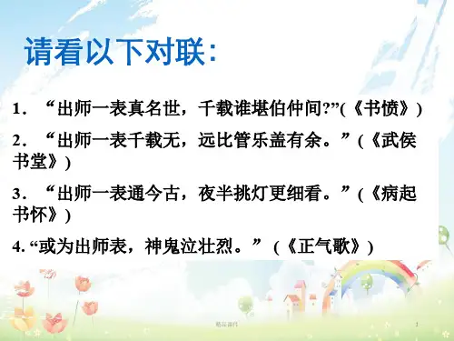 九年级语文上册 第24课《出师表》课件(3) 新人教版