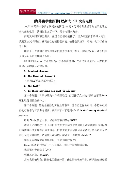 [海外留学生招聘] 巴斯夫 SH 突击电面