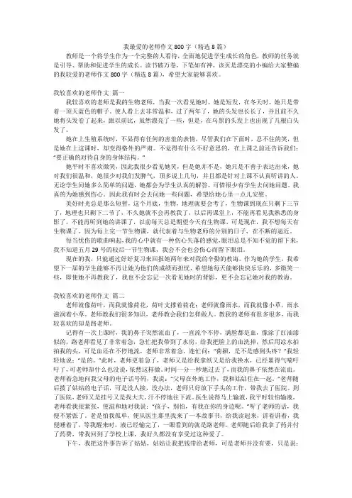 我最爱的老师作文800字(精选8篇)