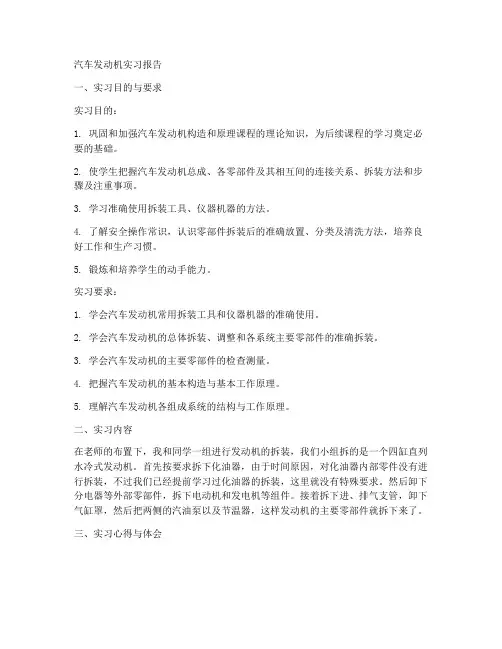 汽车发动机学生实习报告