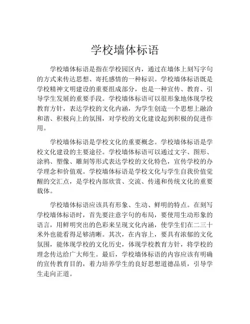 学校墙体标语