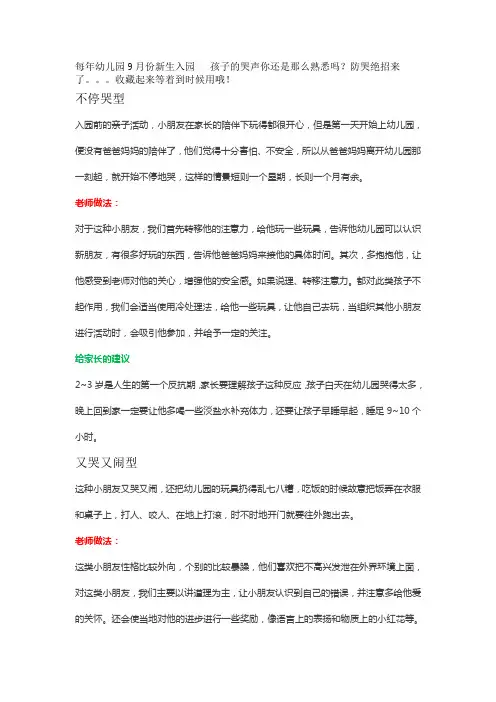 开学幼儿园老师的秘密止哭绝招